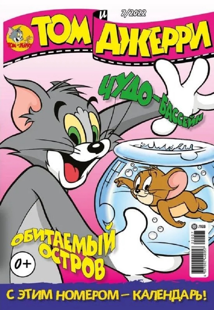 Журналы Tom and Jerry (WB) для детей 3 шт 7/22 + 8/22 + 9/22 Том и Джерри - фото 2