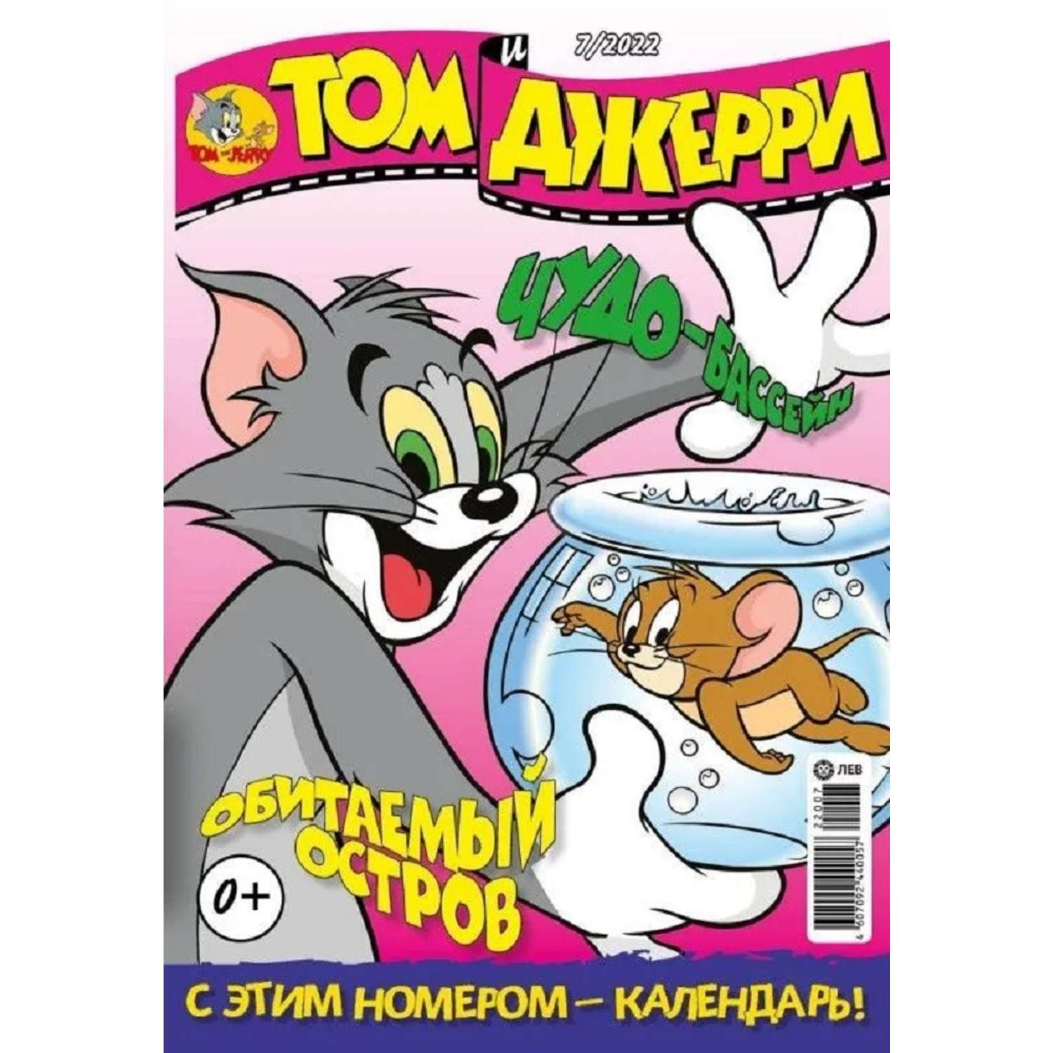 Журналы Tom and Jerry (WB) для детей 3 шт 7/22 + 8/22 + 9/22 Том и Джерри - фото 2