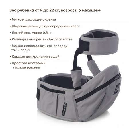 Переноска-сиденье JANE для ребенка набедренное hip seat greyland