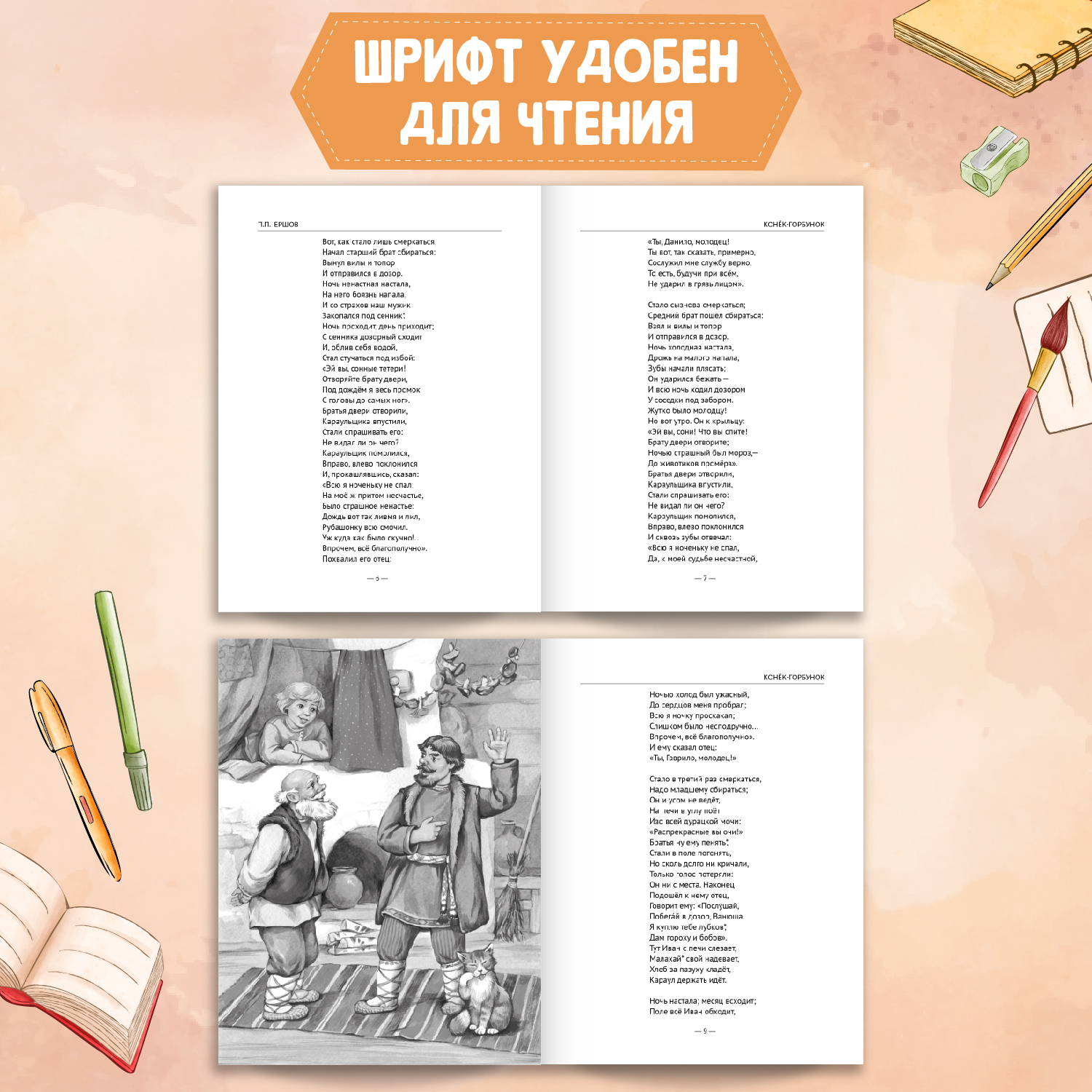 Книга Проф-Пресс Конёк-горбунок П.Ершов 128с.+Читательский дневник 1-11 кл в ассорт. 2 предмета в уп