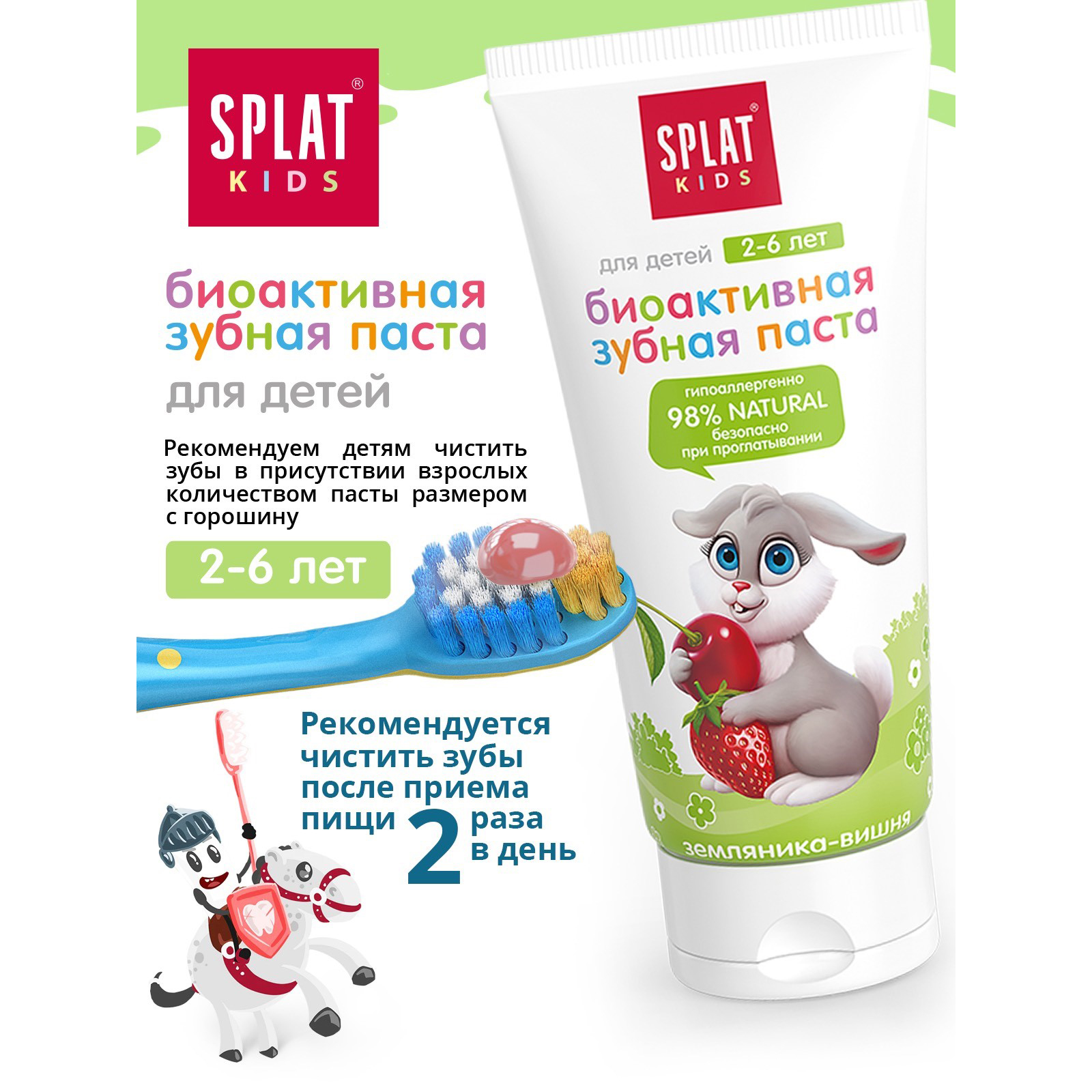 Зубная паста Splat Kids Земляника-Вишня с 2 до 6 лет - фото 5