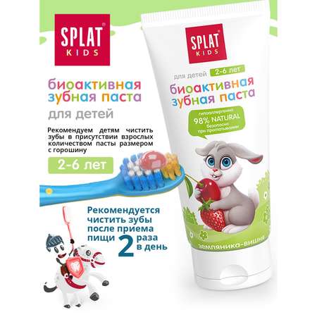 Зубная паста Splat Kids Земляника-Вишня с 2 до 6 лет