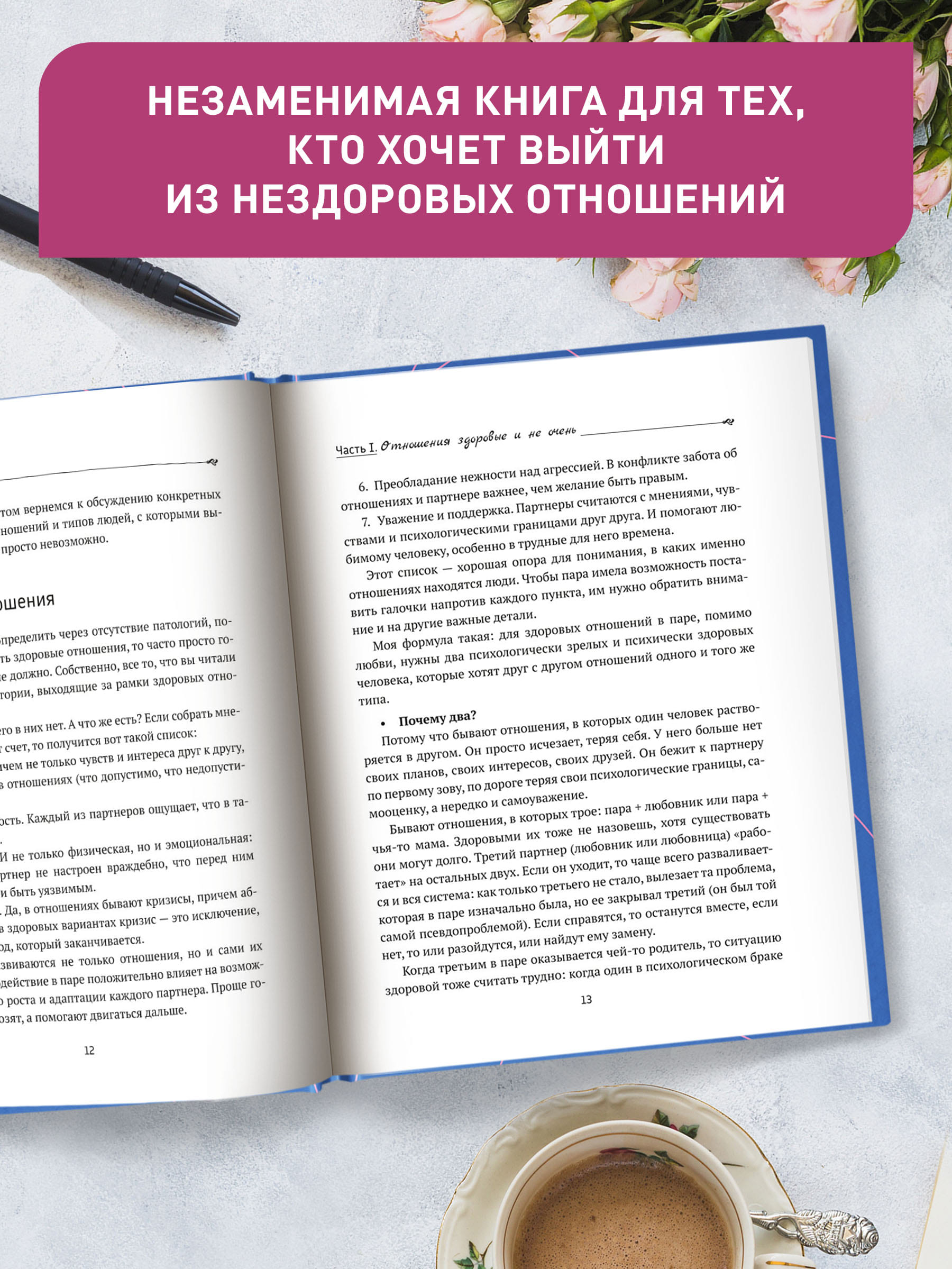 Книга Феникс Выбирая себя. Как выйти из отношений в которых все сложно - фото 7