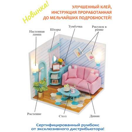 Интерьерный конструктор Hobby Day Румбокс Мой дом 9 в 1: Моя гостинная