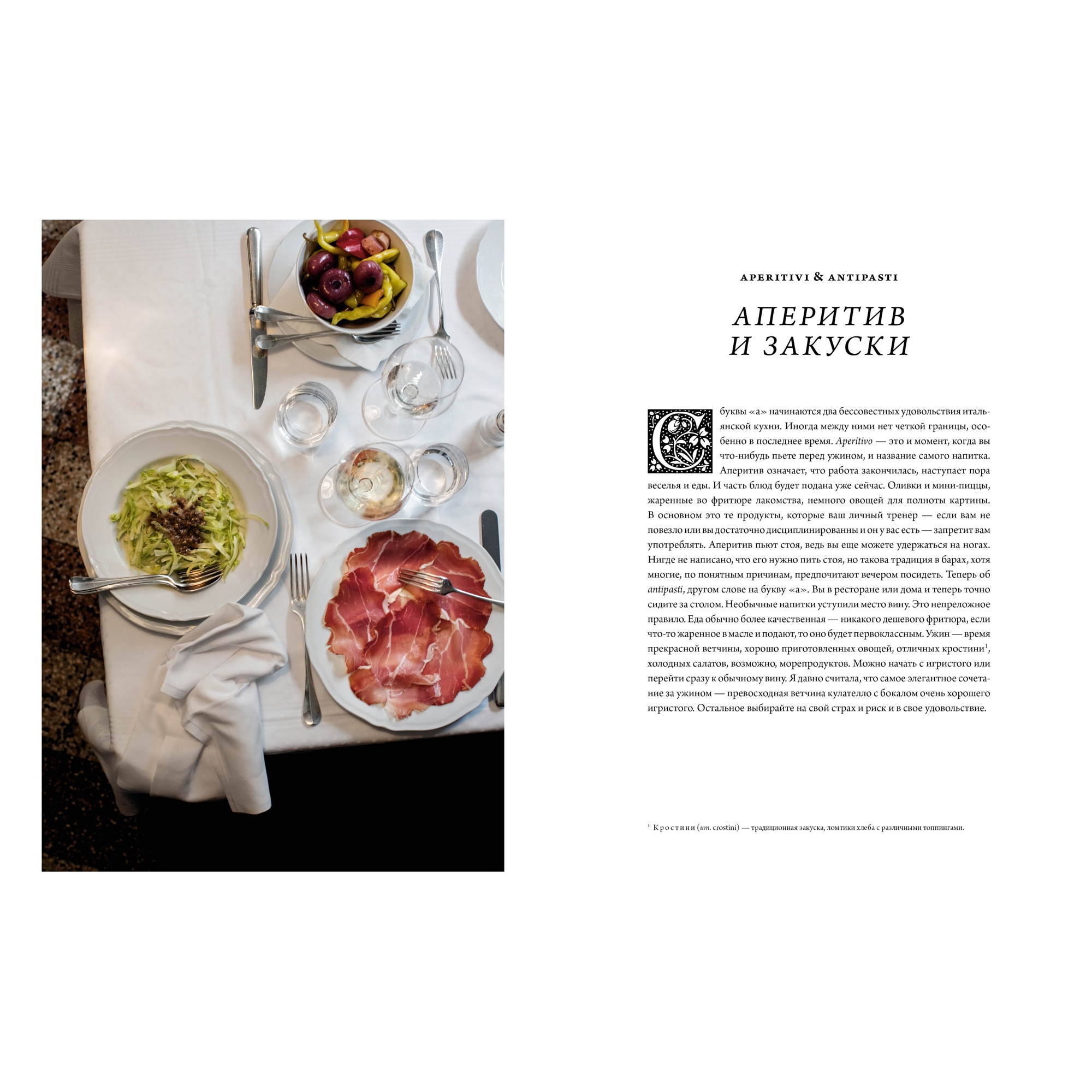 Книга КОЛИБРИ Итальянская классика. Рецепты и вкусные традиции от Турина до Сицилии Ториссон М - фото 7