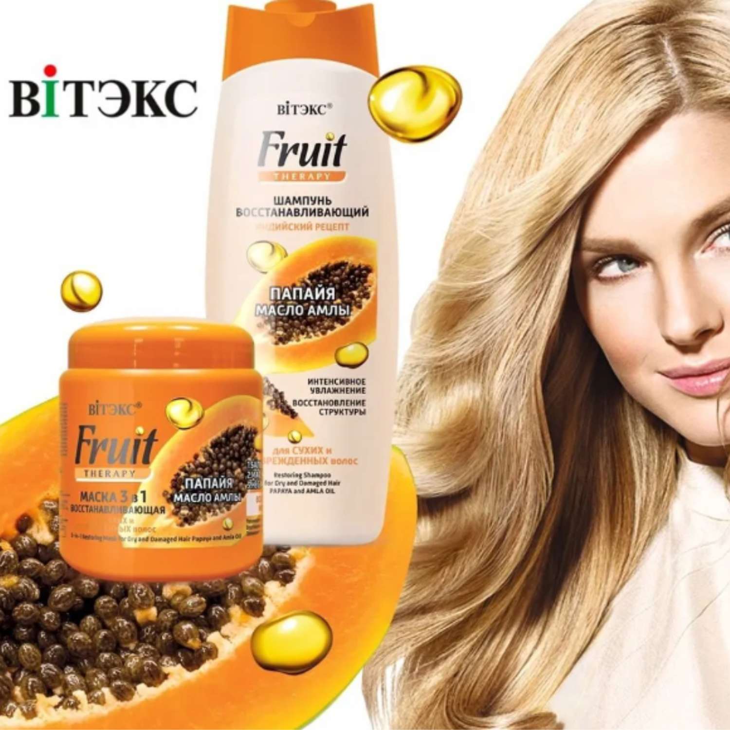 Маска для волос ВИТЭКС Fruit Therapy восстанавливающая 3в1 папайя и масло амлы 450 мл - фото 4