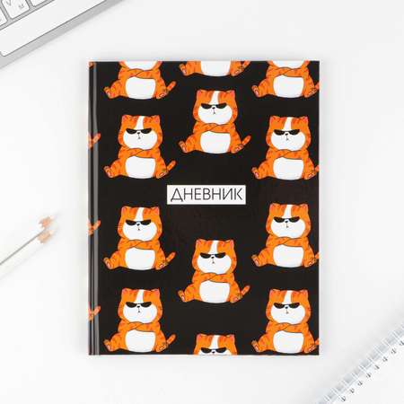 Дневник школьный ArtFox STUDY Коты в очках. в твердой обложке 48 листов
