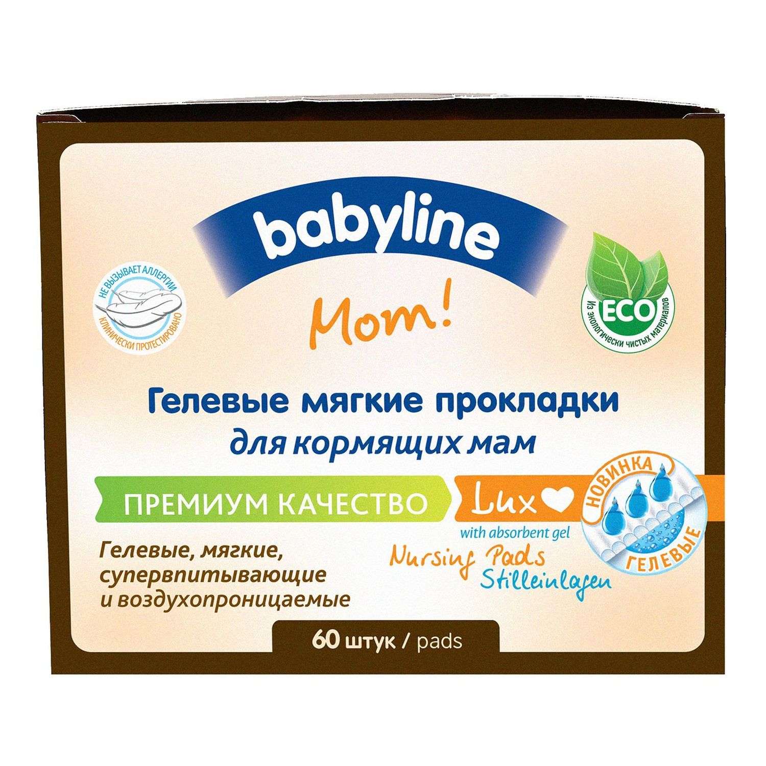 Гелевые прокладки для кормящих мам Babyline 60 шт - фото 1