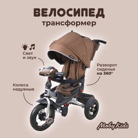 Велосипед трехколесный Moby kids Leader 360° 12x10 AIR Car с ручкой цвет тёмный шоколад