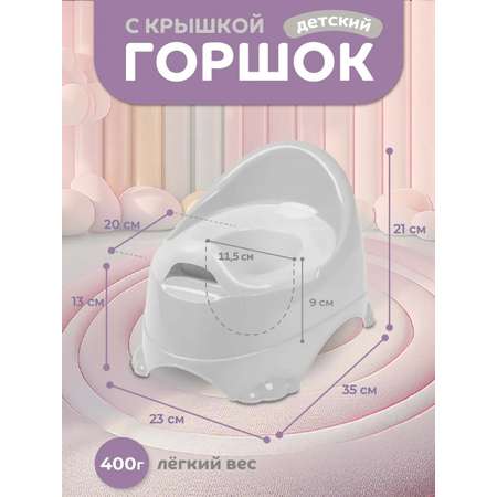 Горшок детский Компания Друзей анатомический с крышкой размер M