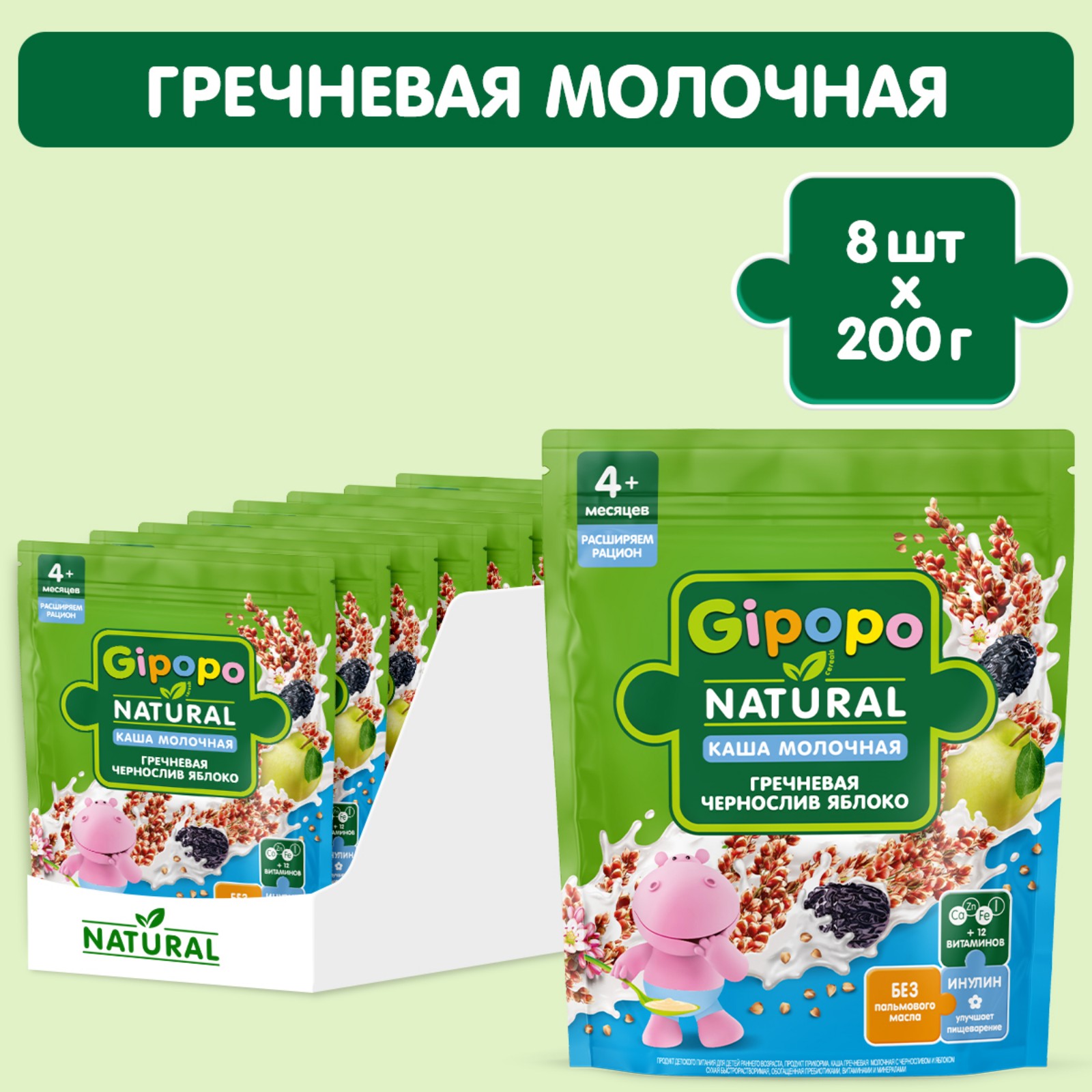 Каша Gipopo молочная гречневая чернослив-яблоко 200г с 4месяцев - фото 5