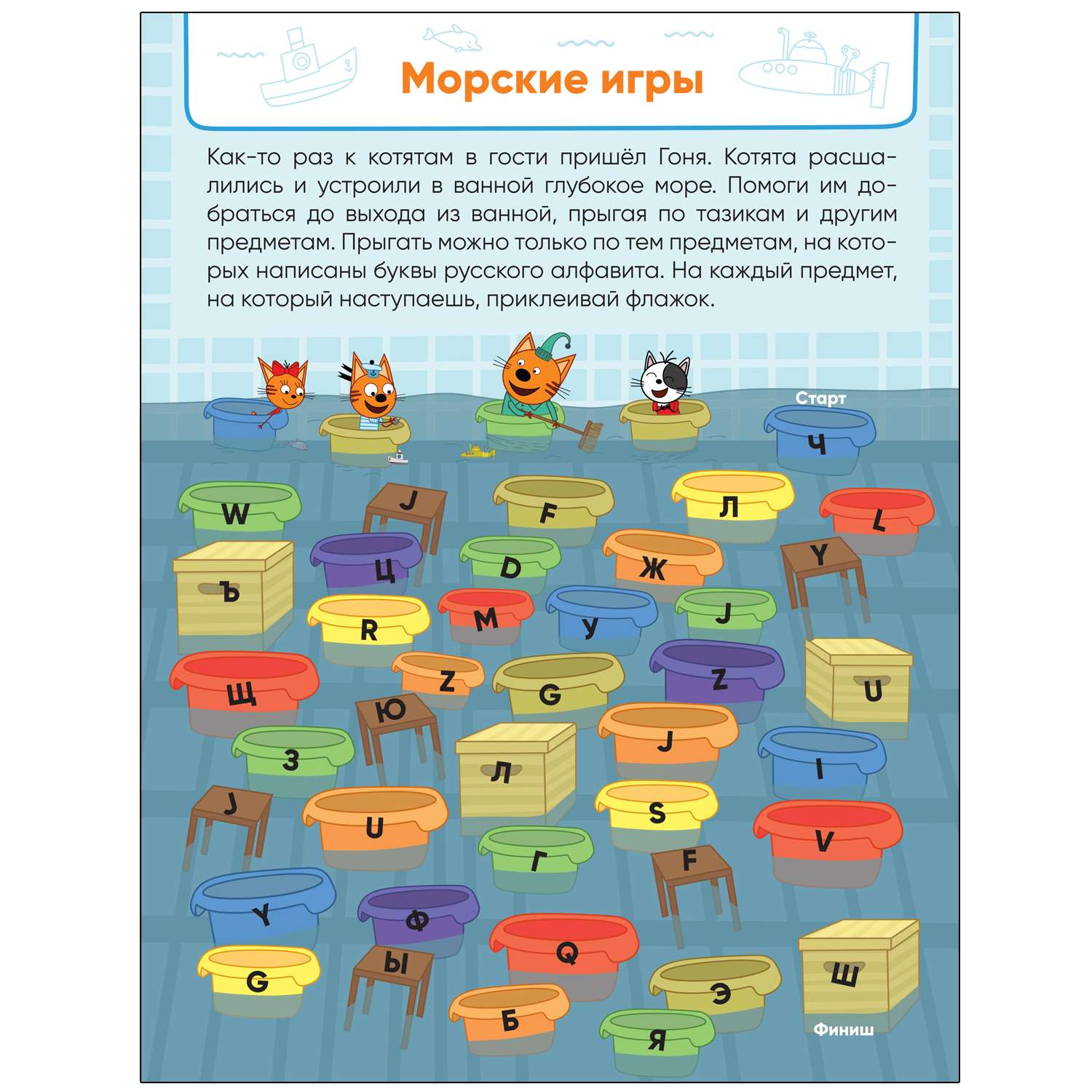 Книга МОЗАИКА kids Три кота Лабиринты с наклейками Игры с друзьями - фото 2