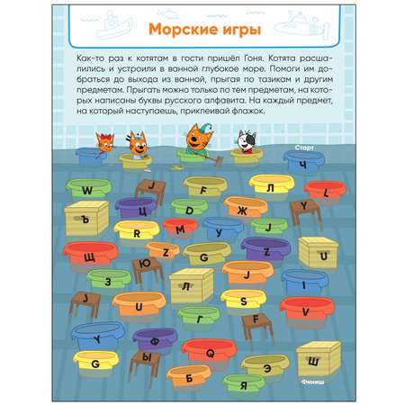 Книга МОЗАИКА kids Три кота Лабиринты с наклейками Игры с друзьями