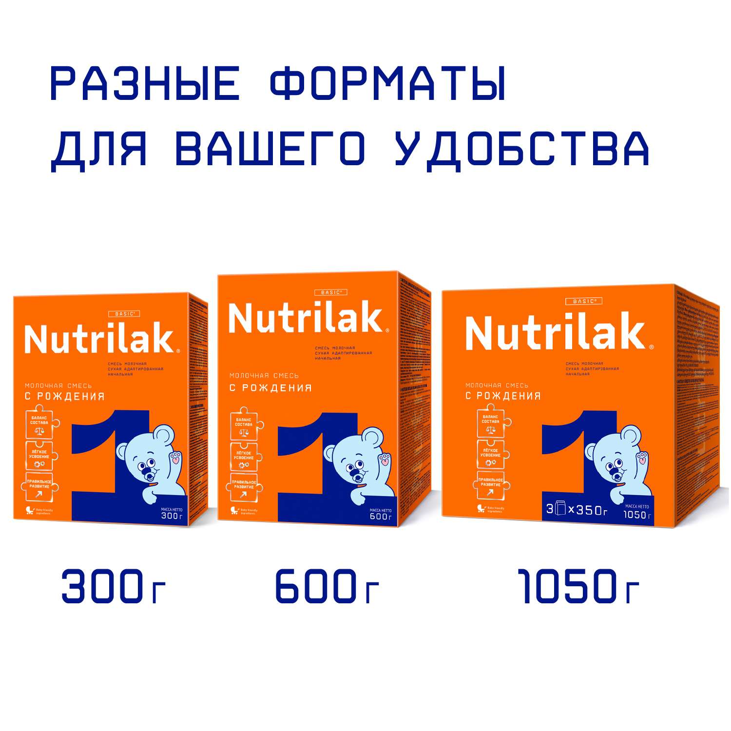 Смесь молочная Nutrilak 1 1050г с 0месяцев - фото 9