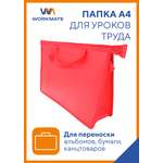 Папка для труда WORKMATE А4 с ручками пластиковая красная не прозрачная 33х23х10 см