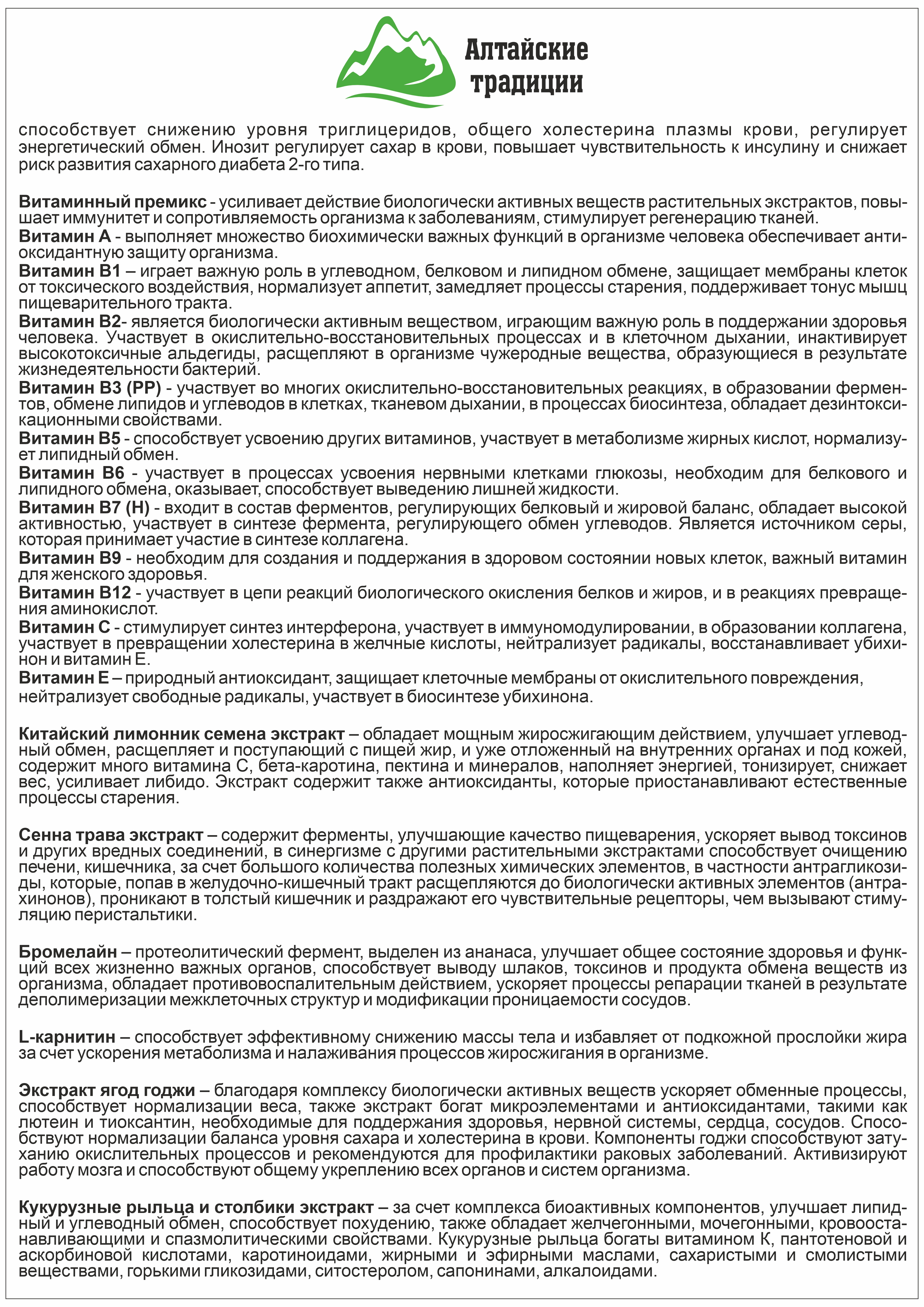 Концентрат пищевой Алтайские традиции Для похудения 60 капсул - фото 10