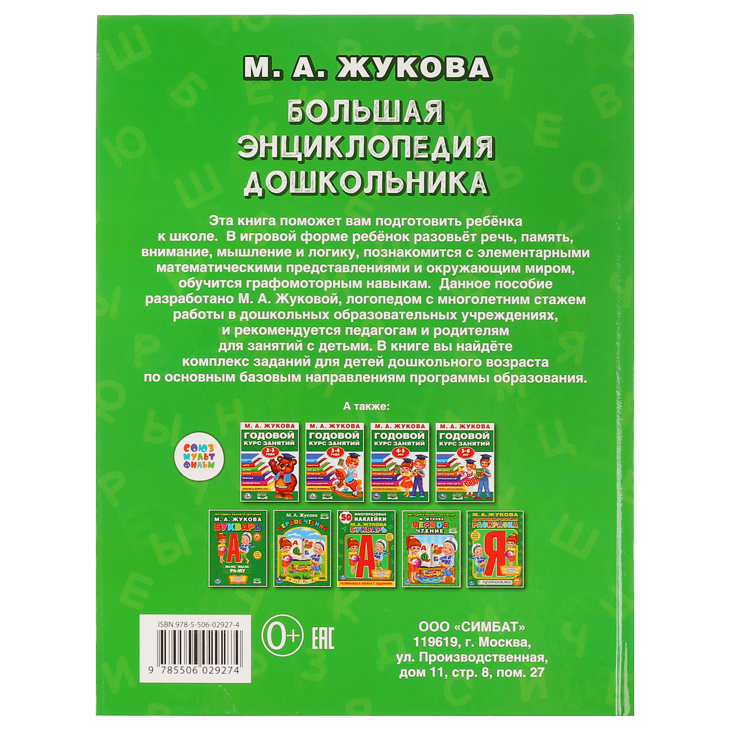 Книга УМка Энциклопедия Жукова 272184 - фото 4