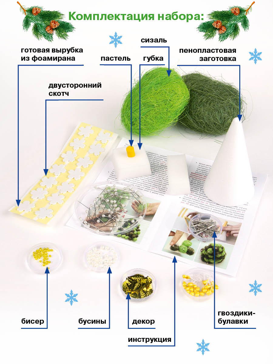 Набор для творчества Волшебная мастерская Елочка Рождество - фото 4