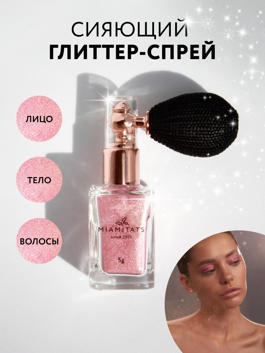 Глиттер-спрей MIAMITATS Beauty - фото 1