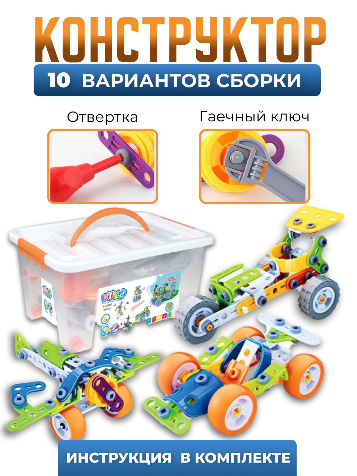 Конструктор с отверткой TrendToys 10в1 машинки для мальчиков купить по цене  1999 ₽ в интернет-магазине Детский мир