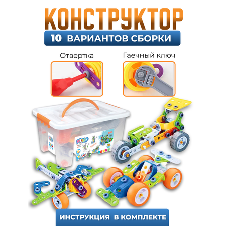 Конструктор с отверткой TrendToys 10в1 машинки для мальчиков