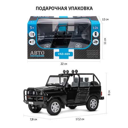 Машинка металлическая АВТОпанорама игрушка детская УАЗ-469 черный