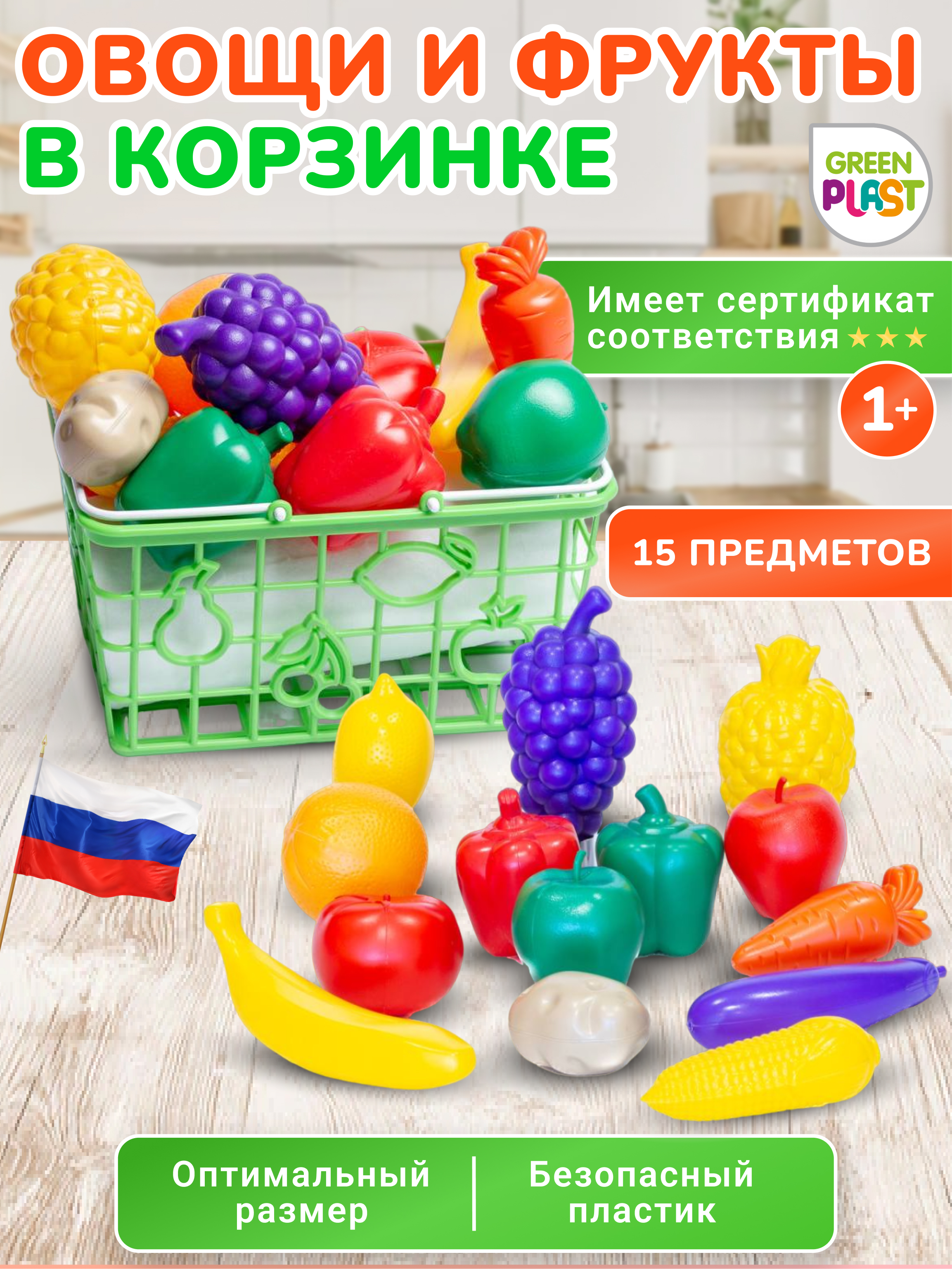 Набор игрушечных продуктов Green Plast овощи и фрукты в корзинке - фото 1