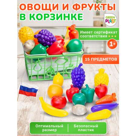 Набор игрушечных продуктов Green Plast овощи и фрукты в корзинке