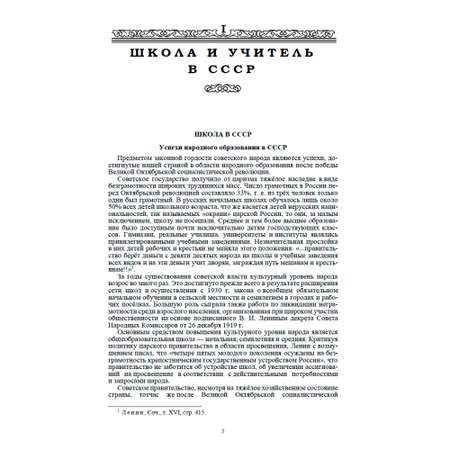 Книга Наше Завтра Начальная школа. Настольная книга учителя. 1950 год. Под ред. проф. М. А. Мельникова