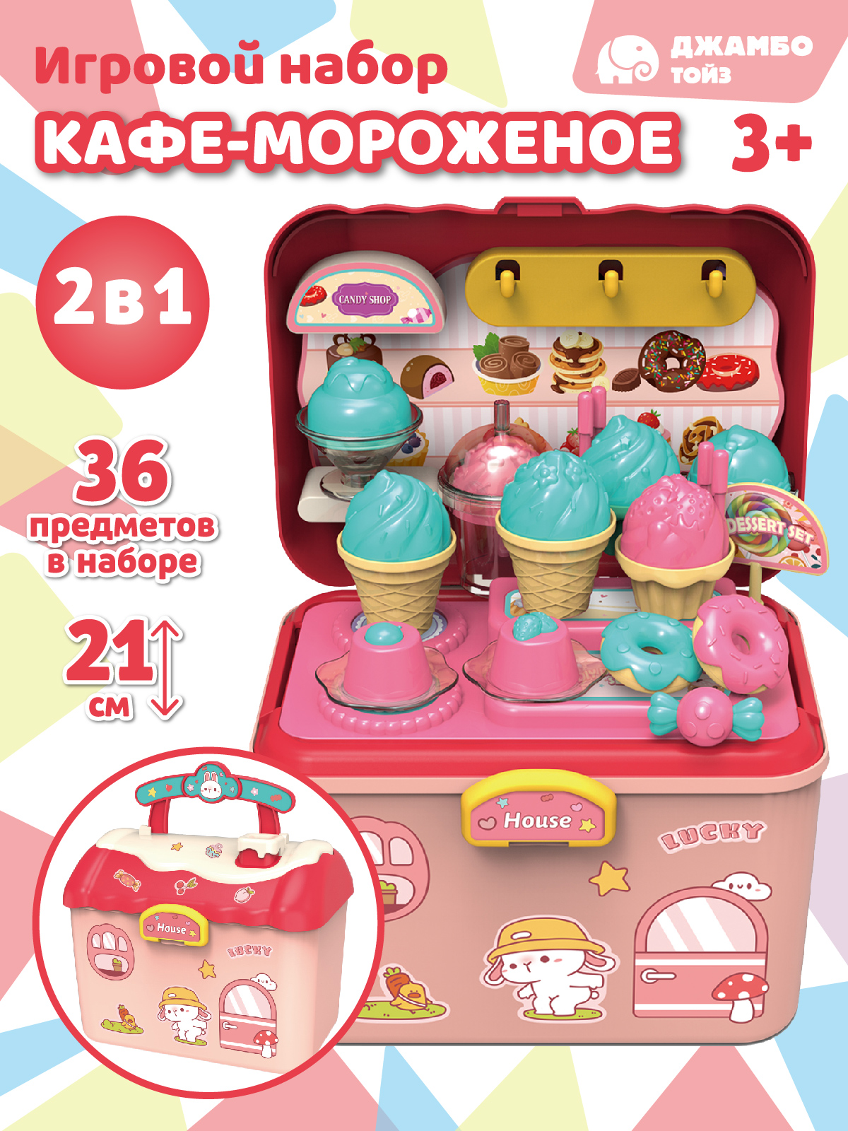 Игровой набор 2 в 1 ДЖАМБО Кафе-мороженное в чемоданчике - фото 1