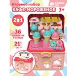 Игровой набор 2 в 1 ДЖАМБО Кафе-мороженное в чемоданчике