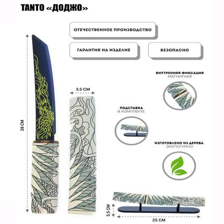 Деревянный нож Танто PalisWood Додзе на магнитах с подставкой