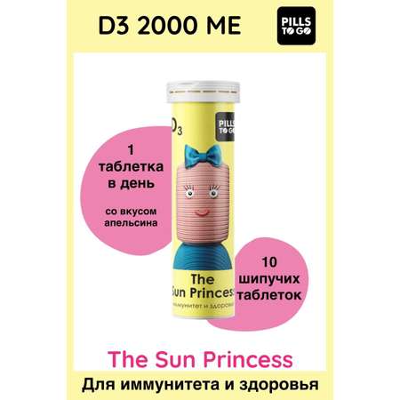 Комплекс PILLS TO GO для иммунитета и здоровья The Sun Princess Витамин D3 2000 МЕ 10 шипучих таблеток