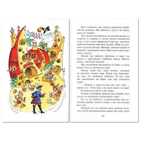 Комплект 2 книги Лада Приключения барона Мюнхгаузена и Фантастические рассказы