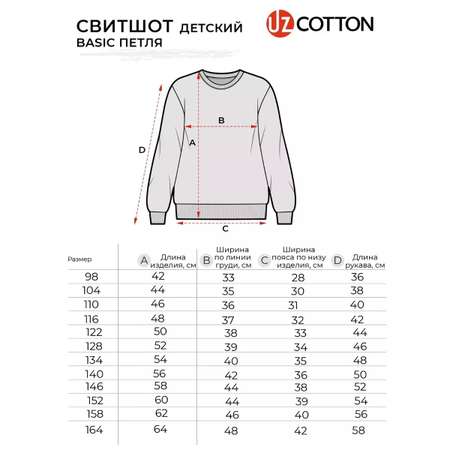 Свитшот UZCOTTON