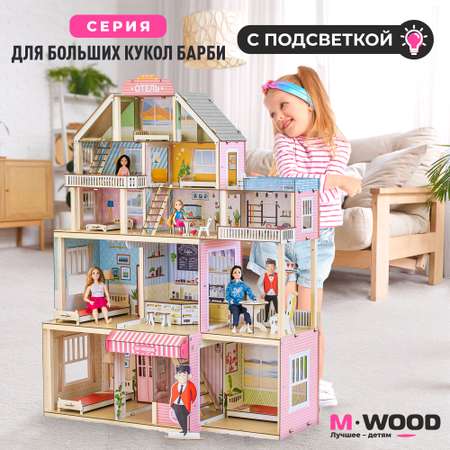 Кукольный дом с мебелью Барби M-WOOD Отель Вояж