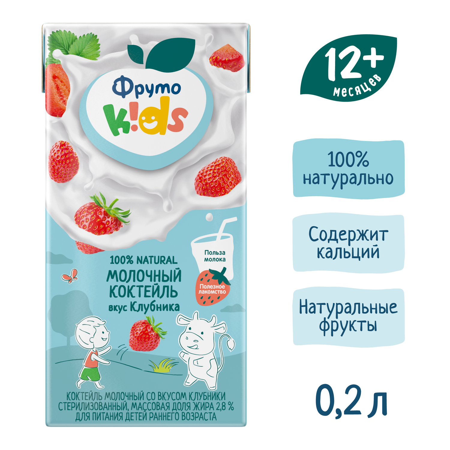 Коктейль молочный ФрутоKids клубника 0.2л с 12месяцев - фото 4