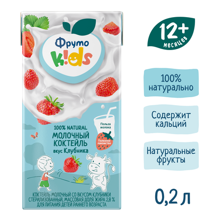 Коктейль молочный ФрутоKids клубника 0.2л с 12месяцев