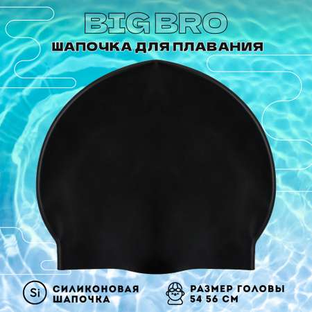 Шапочка для плавания BIG BRO cap-55