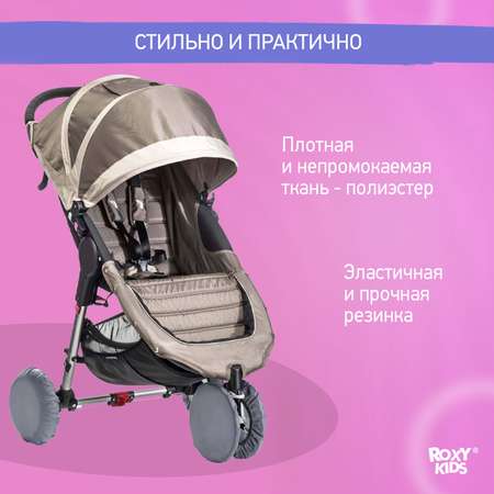 Чехлы на колеса ROXY-KIDS для прогулочной коляски 4 шт в сумке