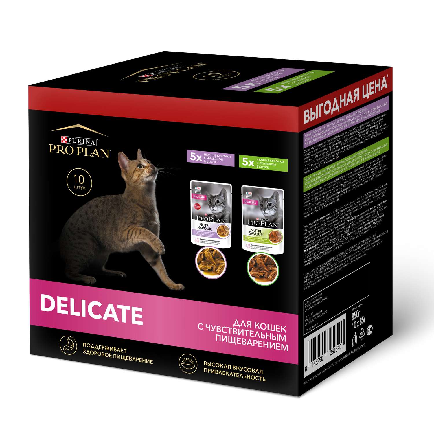 Корм для кошек PRO PLAN Nutri Savour с чувствительным пищеварением набор: влажный с индейкой в соусе х5. с ягненком в соусе х5. 85г х10шт. - фото 2