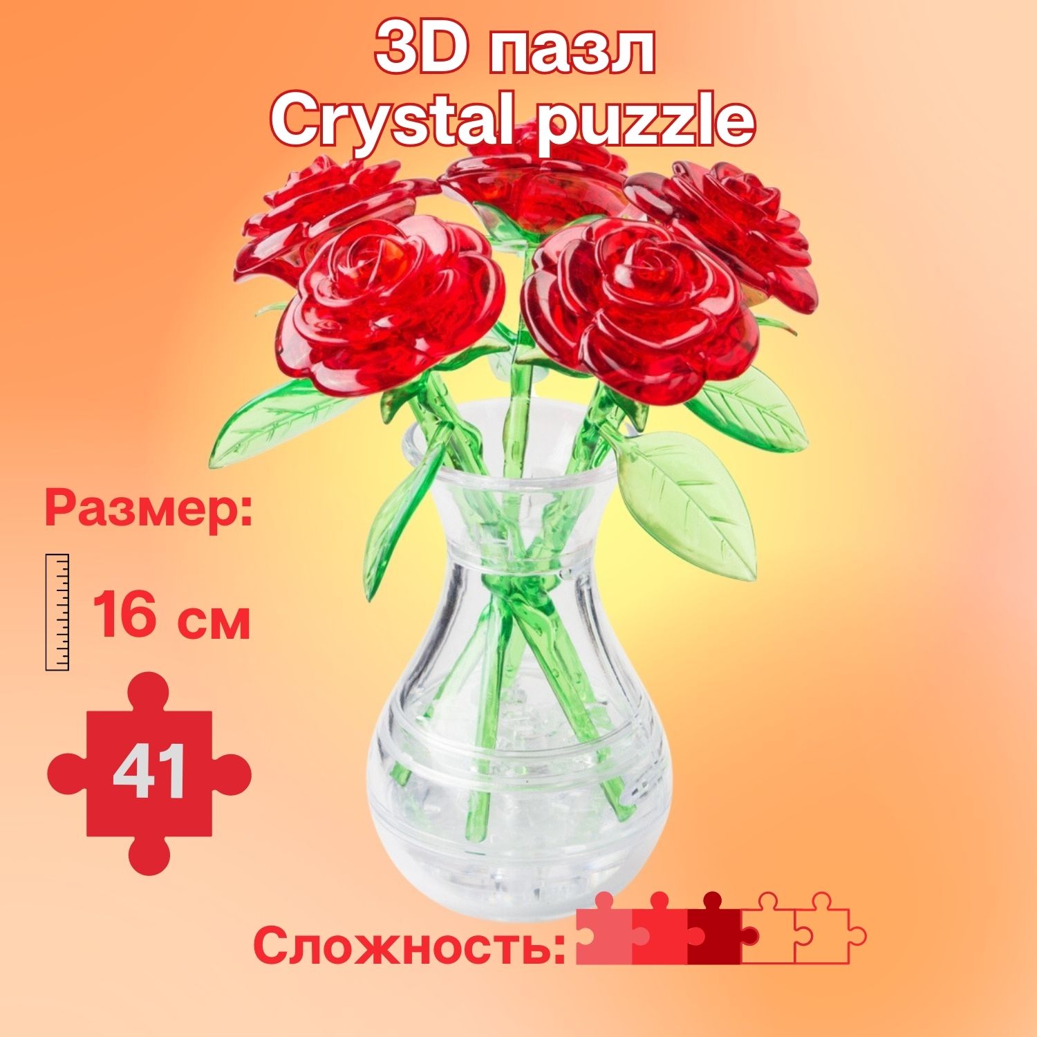 3D пазл головоломка Crystal Puzzle Букет в вазе Красный