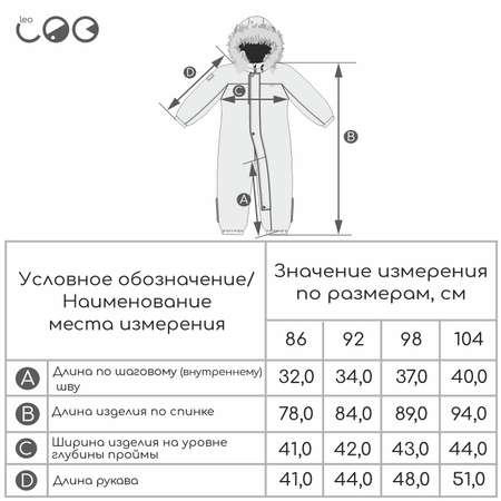 Комбинезон LEO