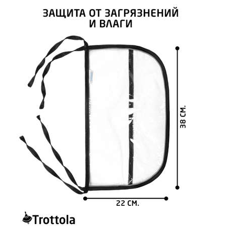 Чехол на подножку Trottola защитный для прогулочной коляски