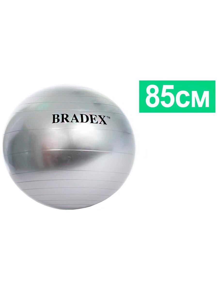 Фитбол мяч гимнастический Bradex для спорта и фитнеса 85 см