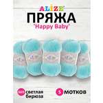 Пряжа для вязания Alize happy baby 100 гр 330 м aкрил мягкая детская 669 светлая бирюза 5 мотков