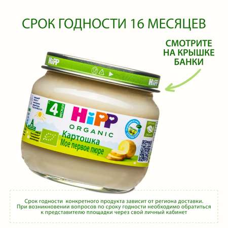 Пюре Hipp картошка 80г с 4.5месяцев