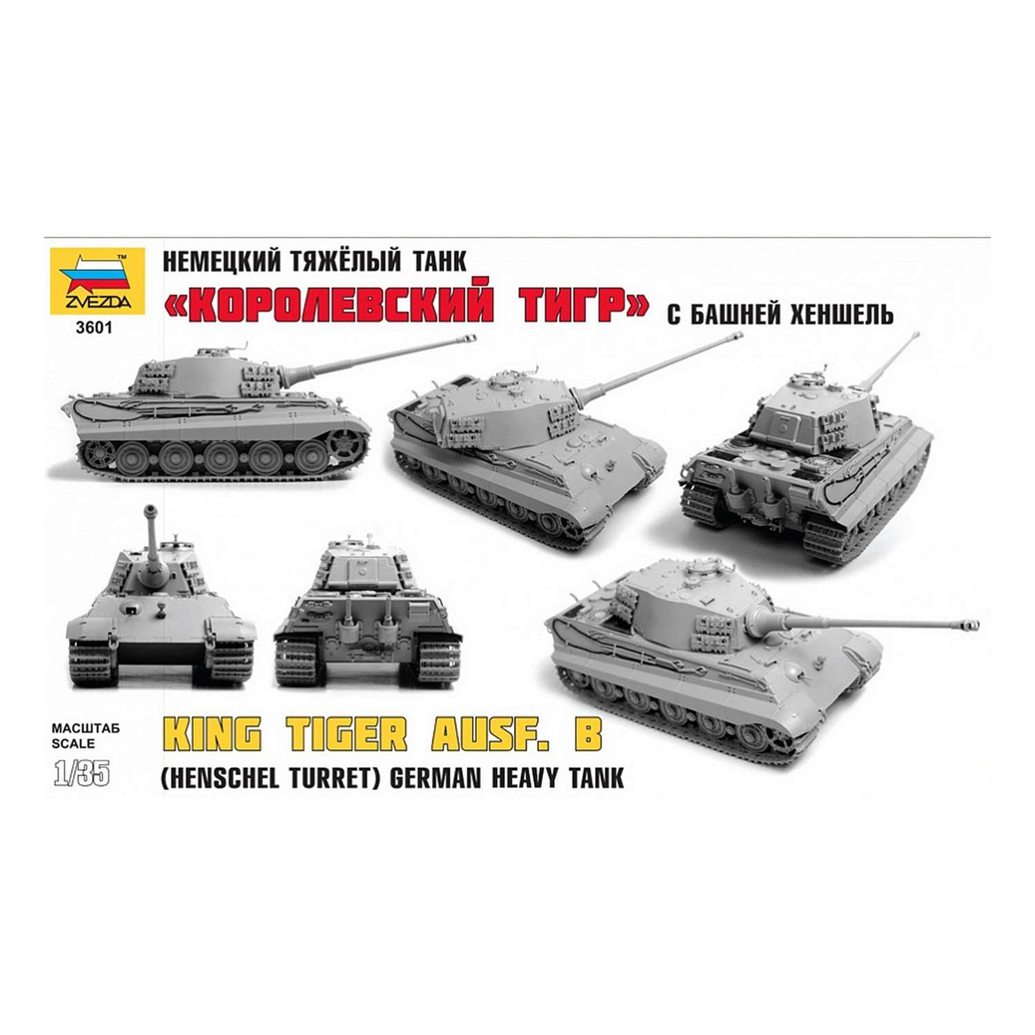 Сборная модель ZVEZDA Немецкий тяжелый танк Королевский тигр 3601 - фото 4