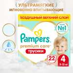 Подгузники-трусики Pampers Premium Care Pants 4 9-15кг 22шт