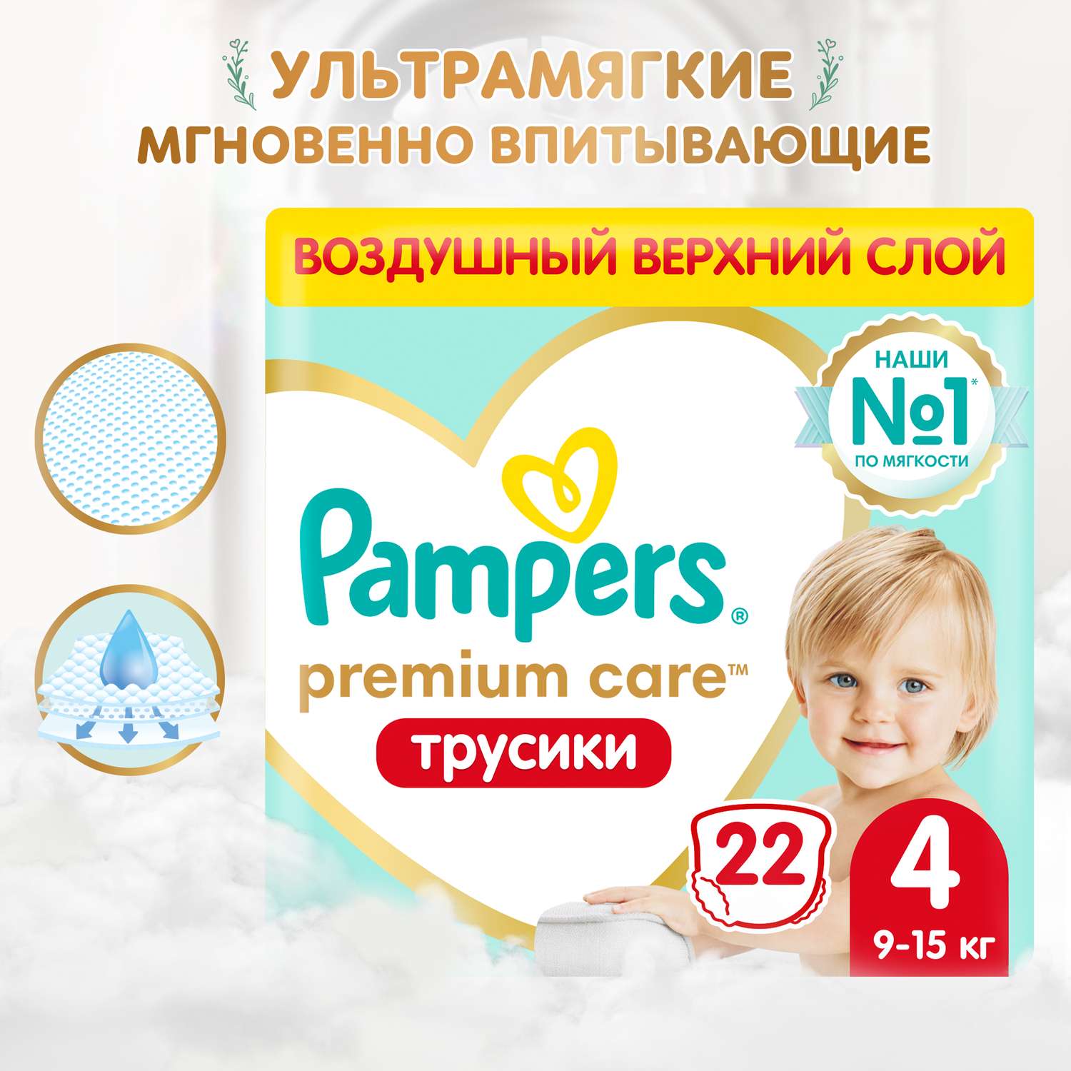 Подгузники-трусики Pampers Premium Care Pants 4 9-15кг 22шт - фото 1